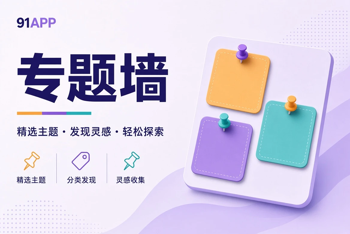 专题墙内容导览配图