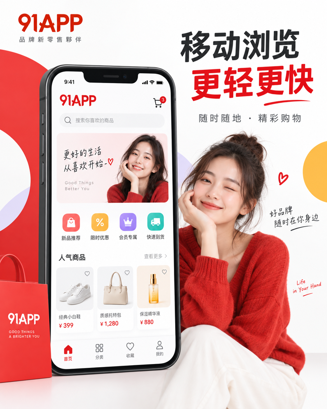 91APP内容导览配图